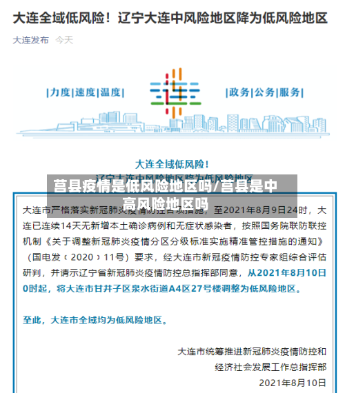 莒县疫情是低风险地区吗/莒县是中高风险地区吗-第1张图片