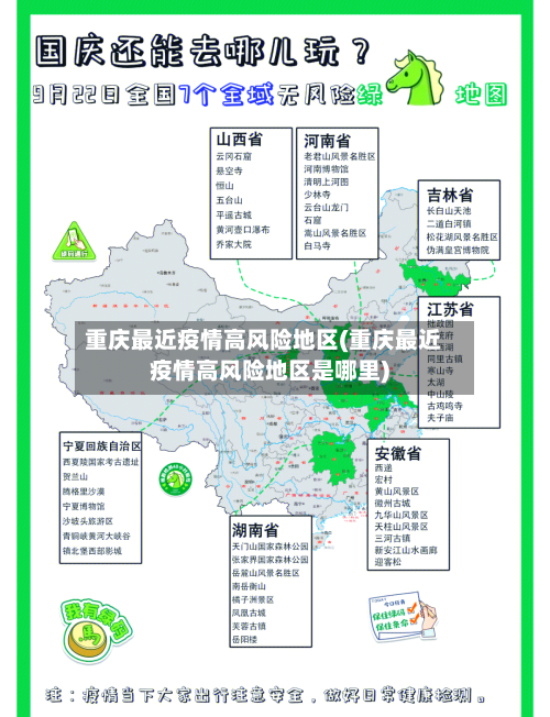 重庆最近疫情高风险地区(重庆最近疫情高风险地区是哪里)-第3张图片