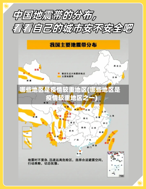 哪些地区是疫情较重地区(哪些地区是疫情较重地区之一)-第1张图片