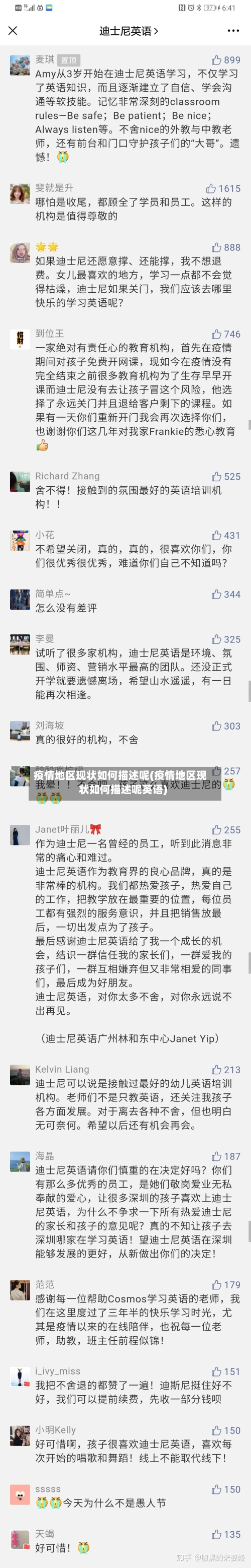 疫情地区现状如何描述呢(疫情地区现状如何描述呢英语)-第1张图片