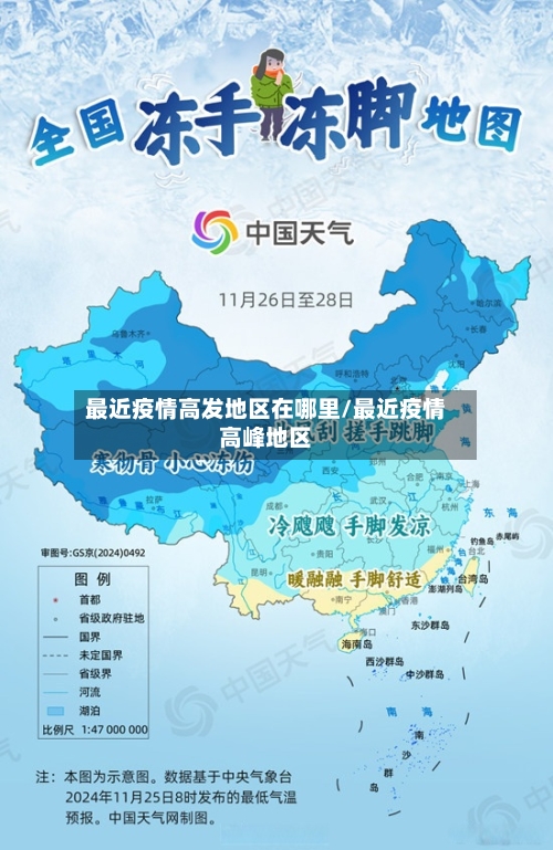 最近疫情高发地区在哪里/最近疫情高峰地区-第1张图片