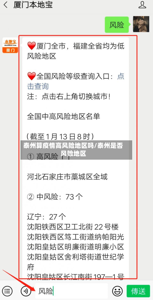 泰州算疫情高风险地区吗/泰州是否风险地区-第1张图片