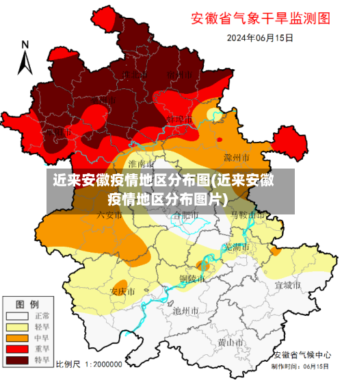 近来安徽疫情地区分布图(近来安徽疫情地区分布图片)-第1张图片
