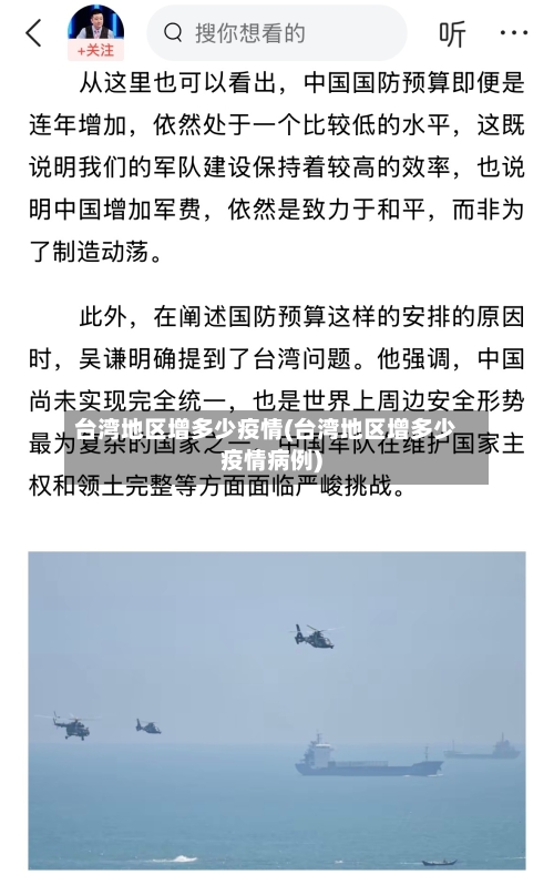 台湾地区增多少疫情(台湾地区增多少疫情病例)-第1张图片