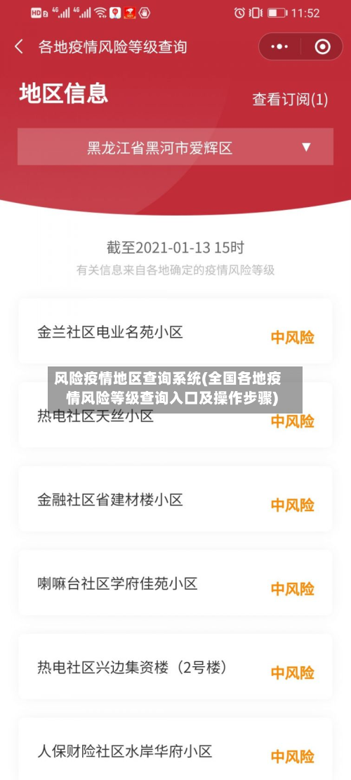 风险疫情地区查询系统(全国各地疫情风险等级查询入口及操作步骤)-第2张图片
