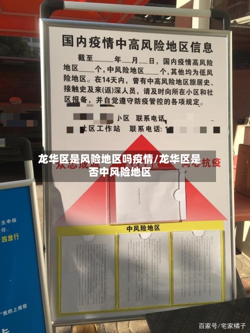 龙华区是风险地区吗疫情/龙华区是否中风险地区-第2张图片