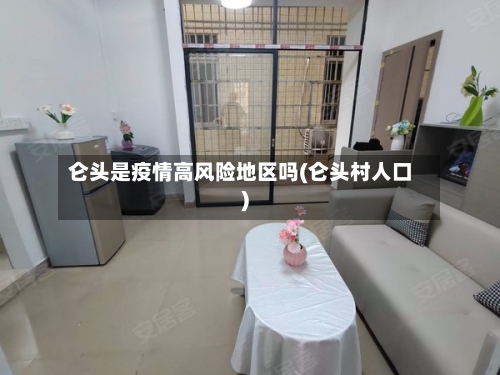 仑头是疫情高风险地区吗(仑头村人口)-第1张图片