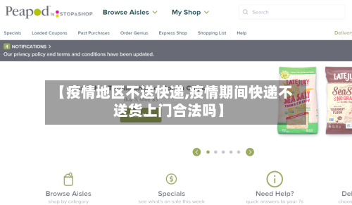 【疫情地区不送快递,疫情期间快递不送货上门合法吗】-第3张图片