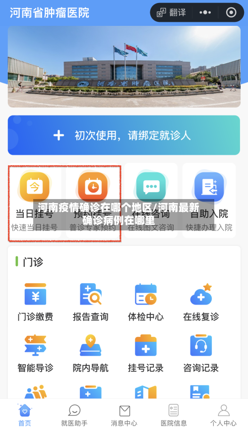 河南疫情确诊在哪个地区/河南最新确诊病例在哪里-第1张图片