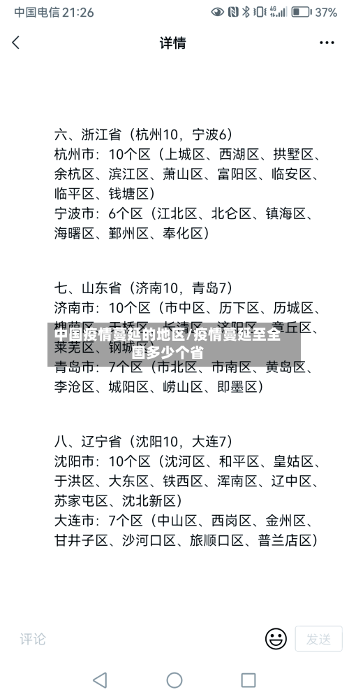中国疫情蔓延的地区/疫情蔓延至全国多少个省-第1张图片