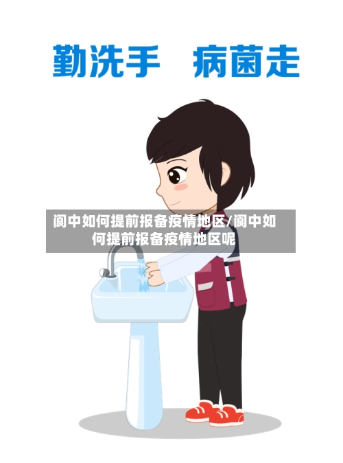 阆中如何提前报备疫情地区/阆中如何提前报备疫情地区呢-第3张图片