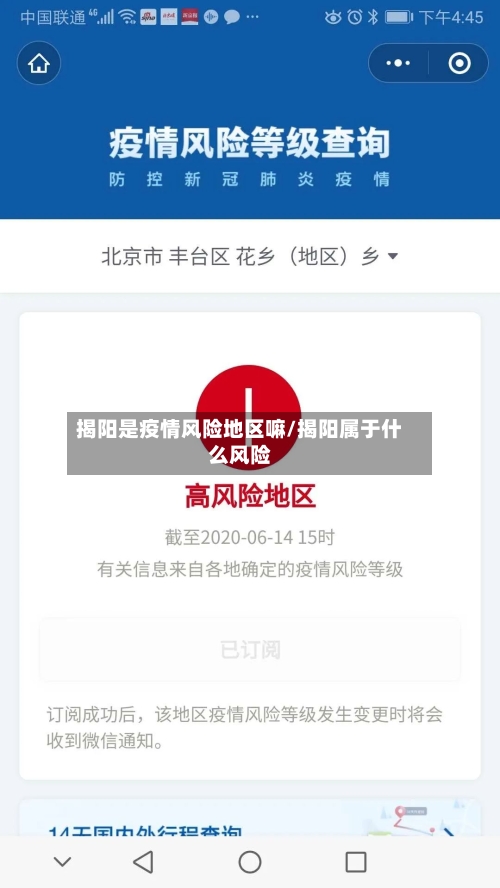 揭阳是疫情风险地区嘛/揭阳属于什么风险-第2张图片