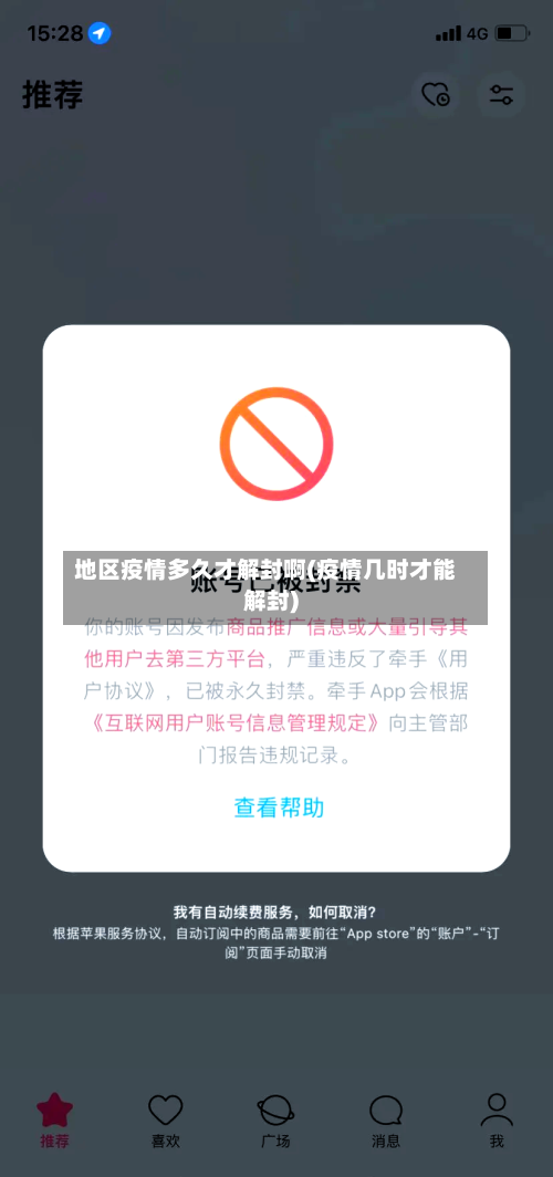 地区疫情多久才解封啊(疫情几时才能解封)-第1张图片