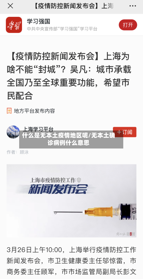 什么是无本土疫情地区呢/无本土确诊病例什么意思-第2张图片