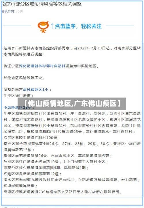 【佛山疫情地区,广东佛山疫区】-第1张图片