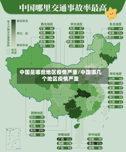 中国是哪些地区疫情严重/中国哪几个地区疫情严重-第1张图片