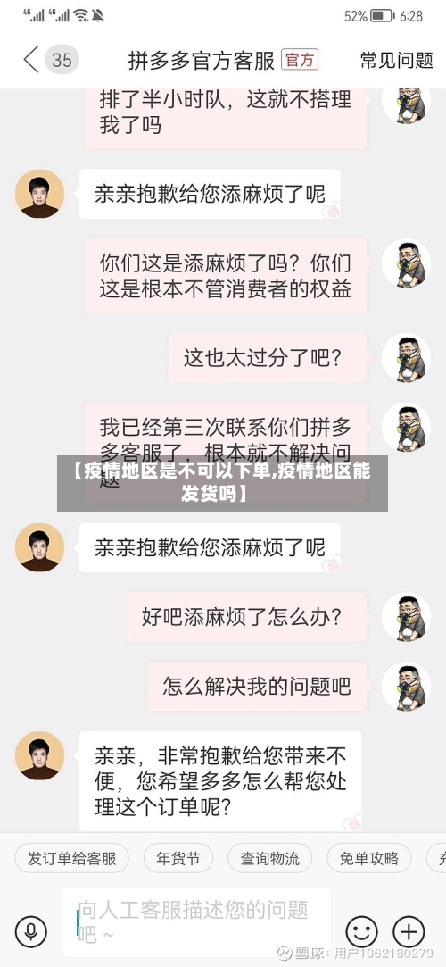 【疫情地区是不可以下单,疫情地区能发货吗】-第2张图片