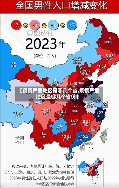 【疫情严重地区是哪几个省,疫情严重地区是哪几个省份】-第2张图片