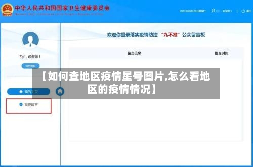 【如何查地区疫情星号图片,怎么看地区的疫情情况】-第2张图片