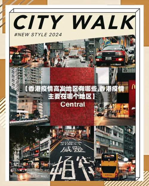 【香港疫情高发地区有哪些,香港疫情主要在哪个地区】-第1张图片