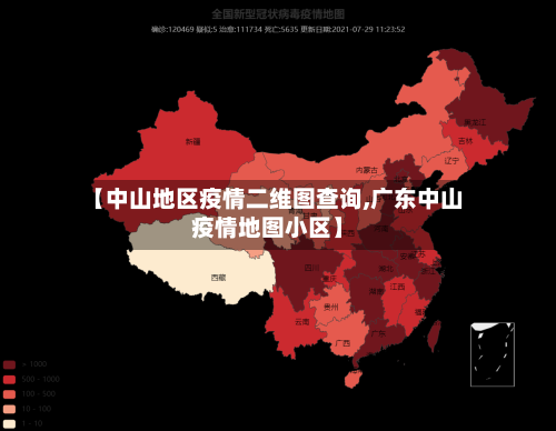 【中山地区疫情二维图查询,广东中山疫情地图小区】-第2张图片