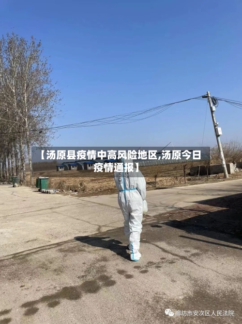 【汤原县疫情中高风险地区,汤原今日疫情通报】-第2张图片