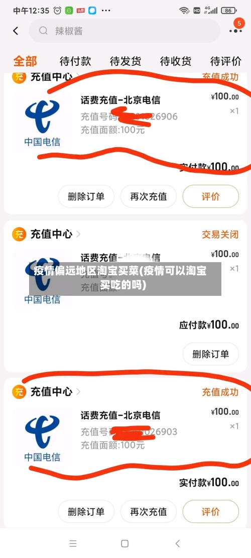 疫情偏远地区淘宝买菜(疫情可以淘宝买吃的吗)-第1张图片