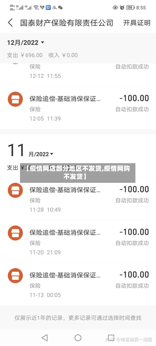 【疫情网店部分地区不发货,疫情网购不发货】-第2张图片