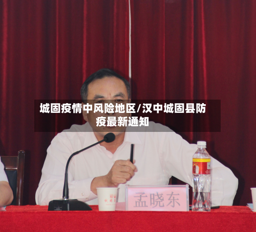 城固疫情中风险地区/汉中城固县防疫最新通知-第1张图片