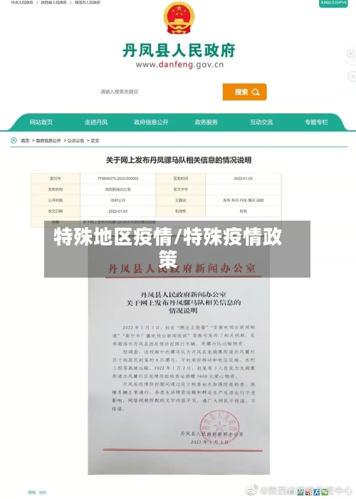 特殊地区疫情/特殊疫情政策-第3张图片