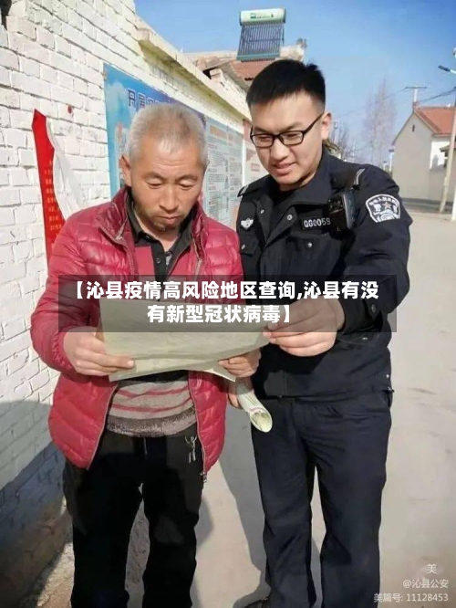 【沁县疫情高风险地区查询,沁县有没有新型冠状病毒】-第1张图片