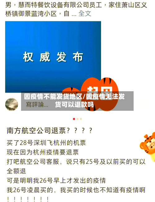 因疫情不能发货地区/因疫情无法发货可以退款吗-第2张图片