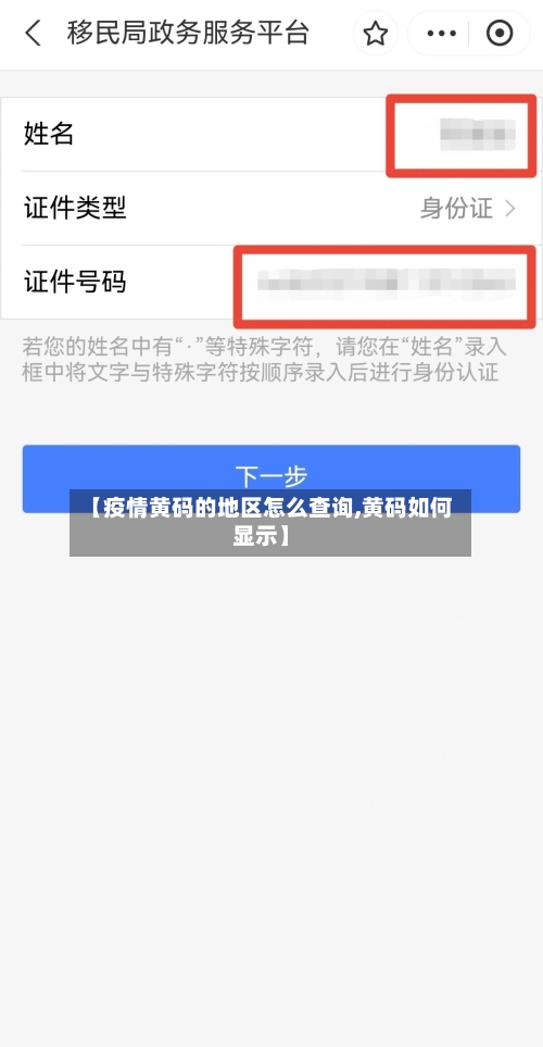 【疫情黄码的地区怎么查询,黄码如何显示】-第2张图片