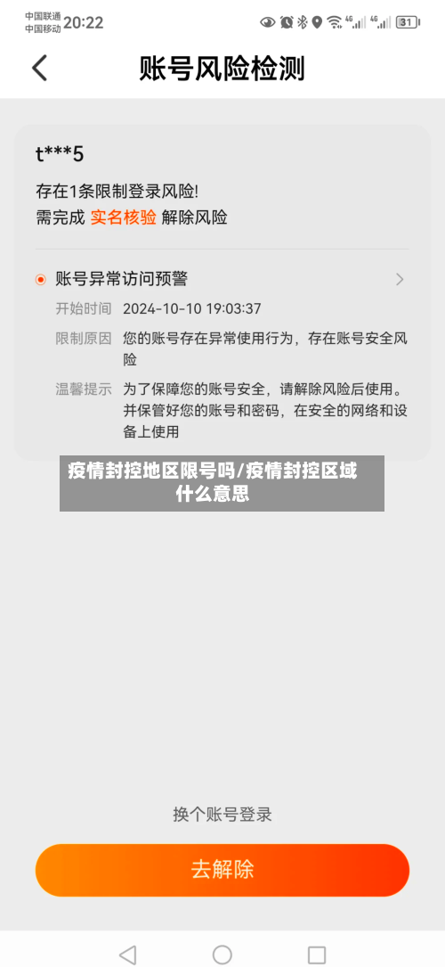 疫情封控地区限号吗/疫情封控区域什么意思-第2张图片