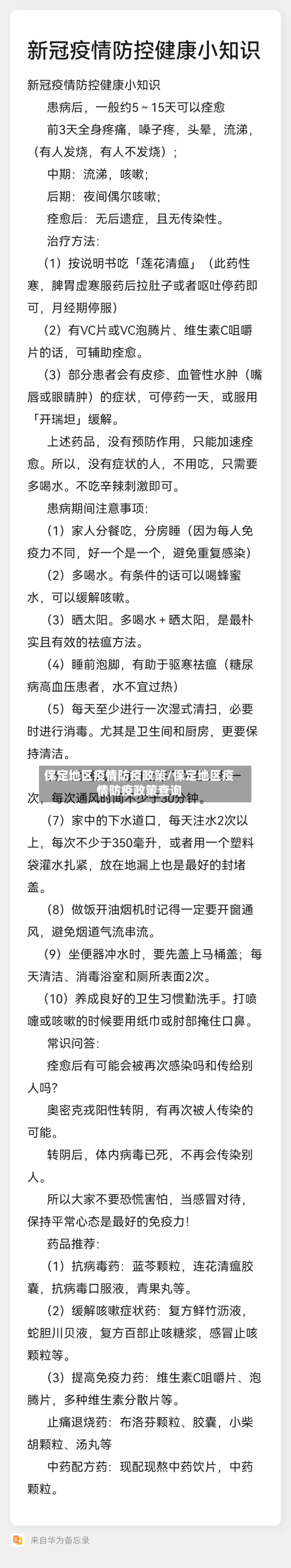 保定地区疫情防疫政策/保定地区疫情防疫政策查询-第2张图片