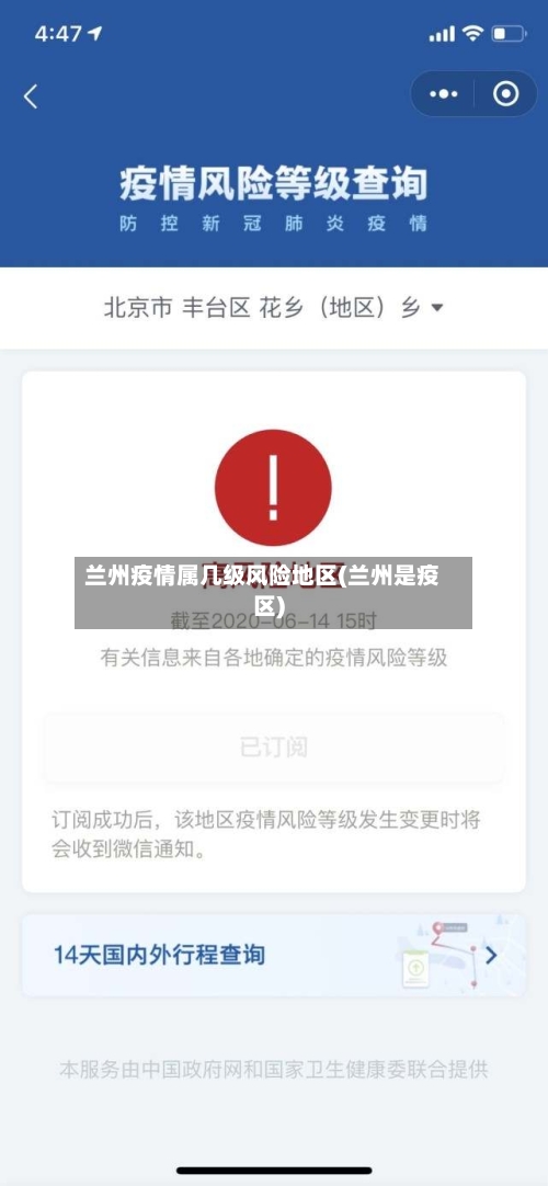 兰州疫情属几级风险地区(兰州是疫区)-第3张图片