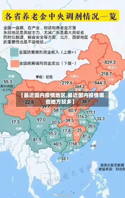 【最近国内疫情地区,最近国内疫情哪些地方较多】-第1张图片