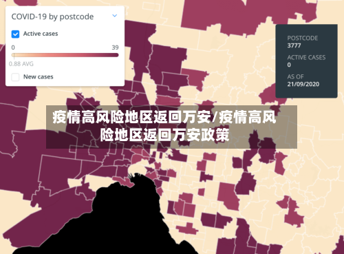疫情高风险地区返回万安/疫情高风险地区返回万安政策-第3张图片