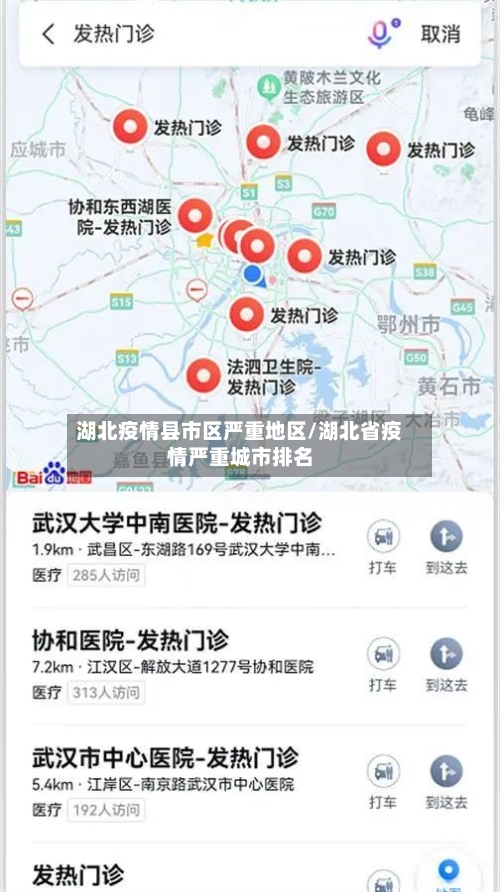 湖北疫情县市区严重地区/湖北省疫情严重城市排名-第1张图片