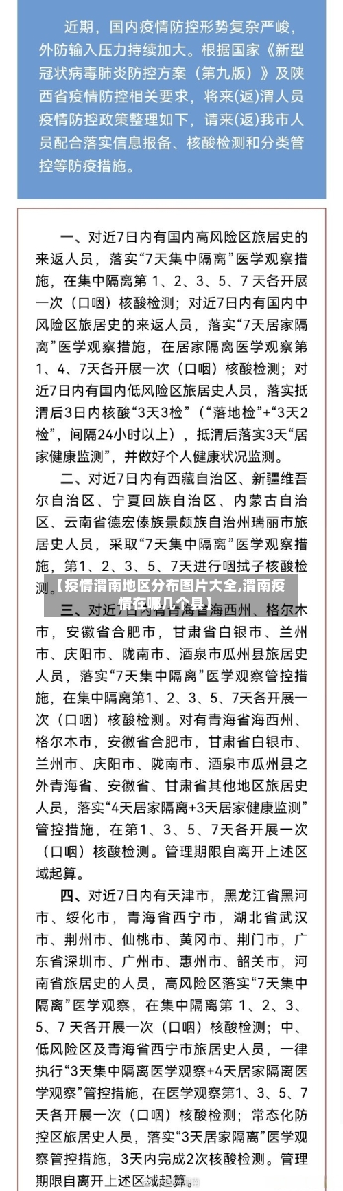 【疫情渭南地区分布图片大全,渭南疫情在哪几个县】-第1张图片