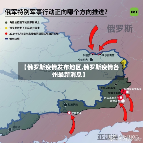 【俄罗斯疫情发布地区,俄罗斯疫情各州最新消息】-第1张图片