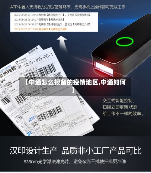 【中通怎么报备的疫情地区,中通如何】-第1张图片