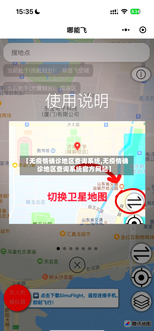 【无疫情确诊地区查询系统,无疫情确诊地区查询系统官方网站】-第3张图片
