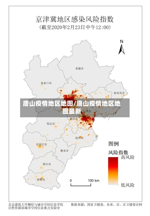 唐山疫情地区地图/唐山疫情地区地图最新-第1张图片