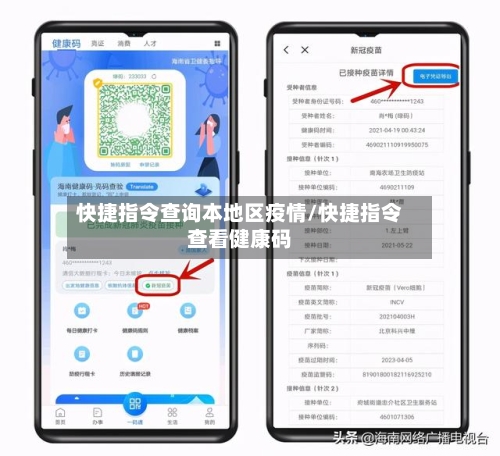 快捷指令查询本地区疫情/快捷指令查看健康码-第3张图片