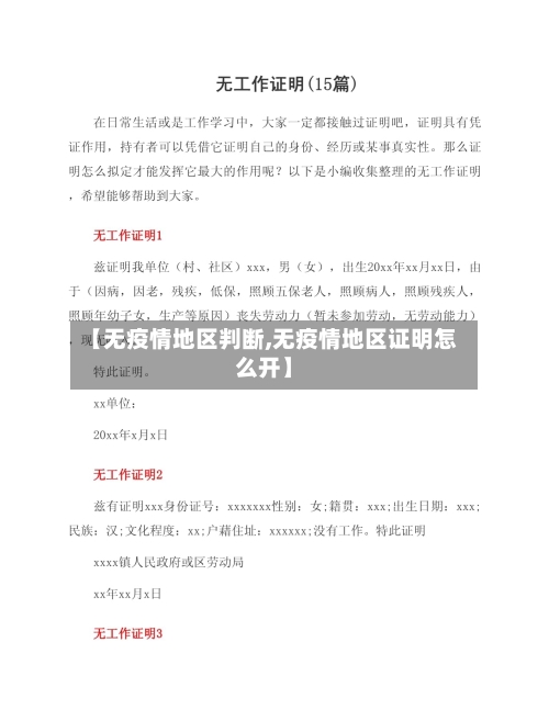 【无疫情地区判断,无疫情地区证明怎么开】-第1张图片