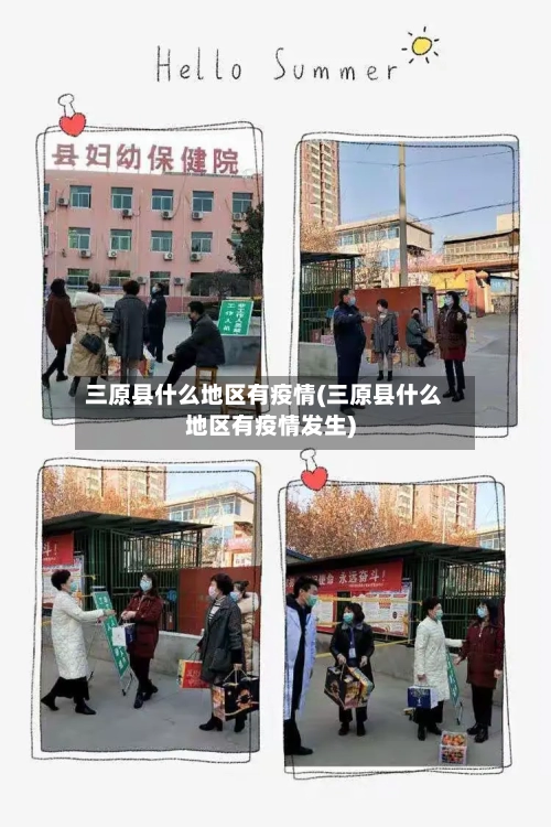 三原县什么地区有疫情(三原县什么地区有疫情发生)-第3张图片