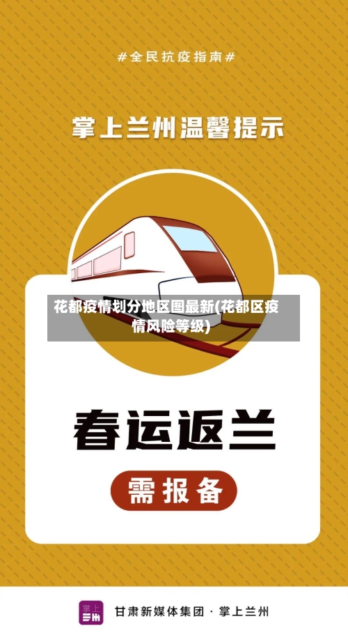 花都疫情划分地区图最新(花都区疫情风险等级)-第2张图片