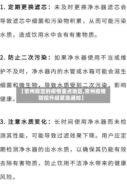 【常州规定的疫情重点地区,常州疫情防控升级紧急通知】-第2张图片