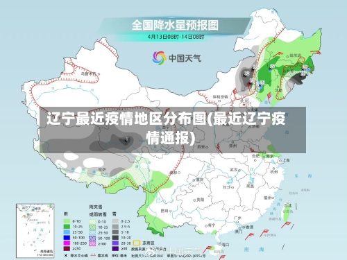 辽宁最近疫情地区分布图(最近辽宁疫情通报)-第3张图片